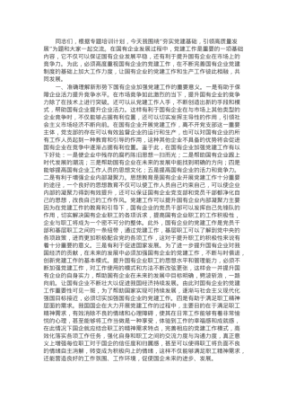 党课：夯实党建基础，引领高质量发展.docx