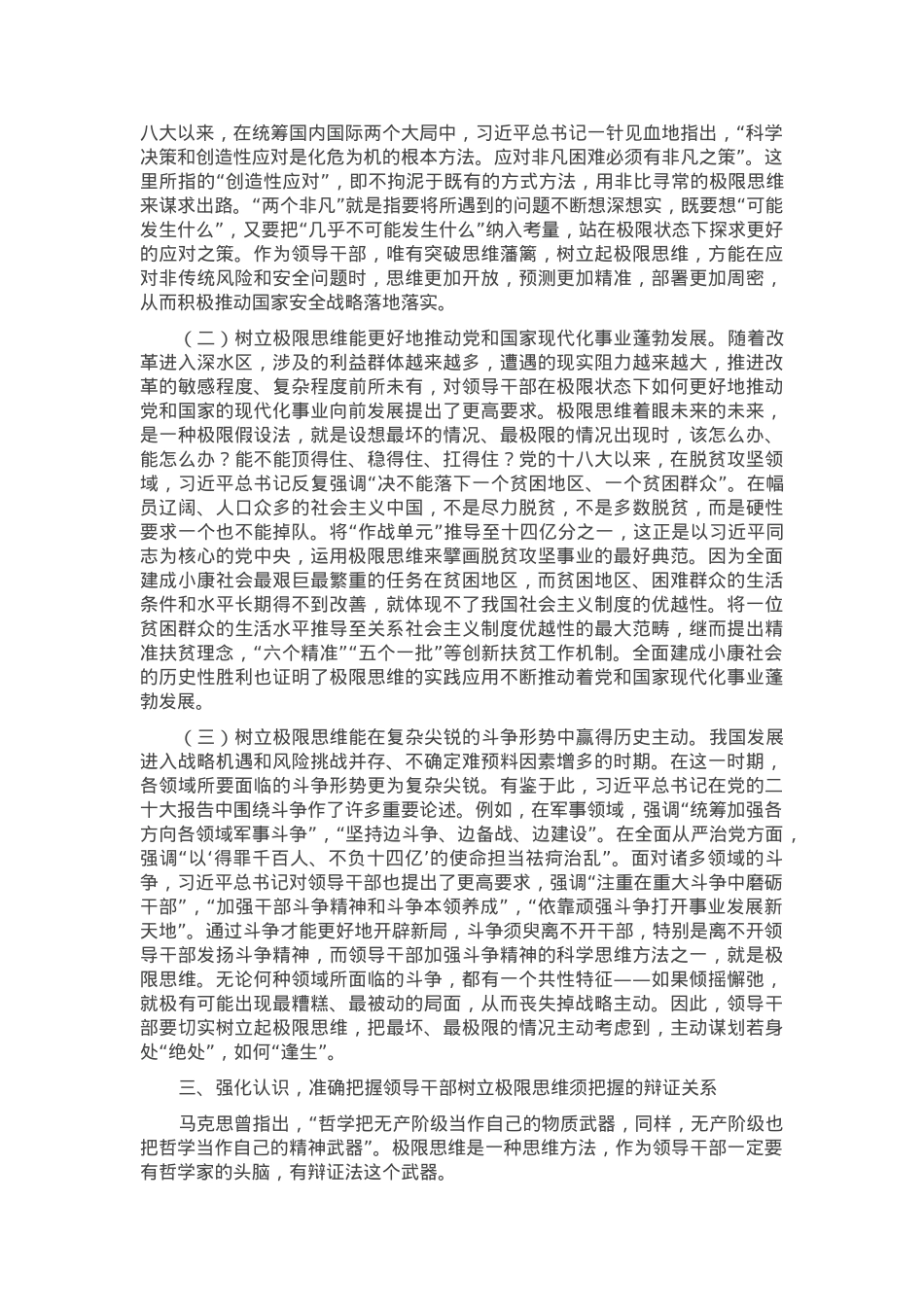 党课：提高极限思维能力 防范化解重大风险.docx_第2页