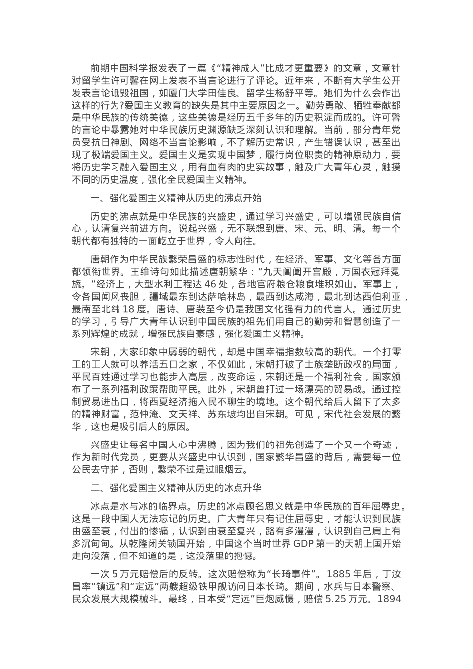 党课——触摸历史的温度 强化全民爱国主义精神.docx_第1页