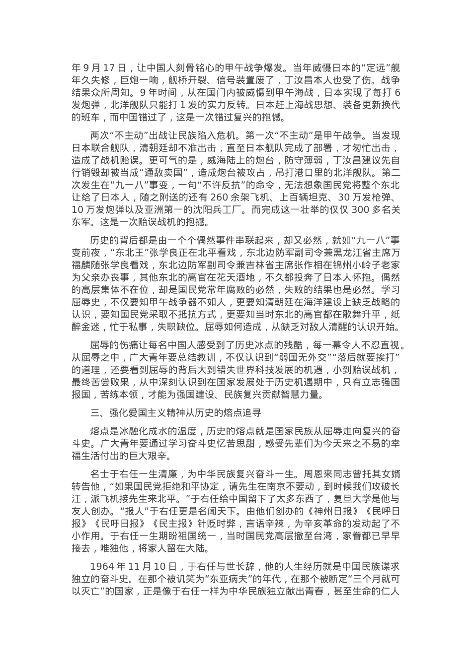 党课——触摸历史的温度 强化全民爱国主义精神.docx_第2页