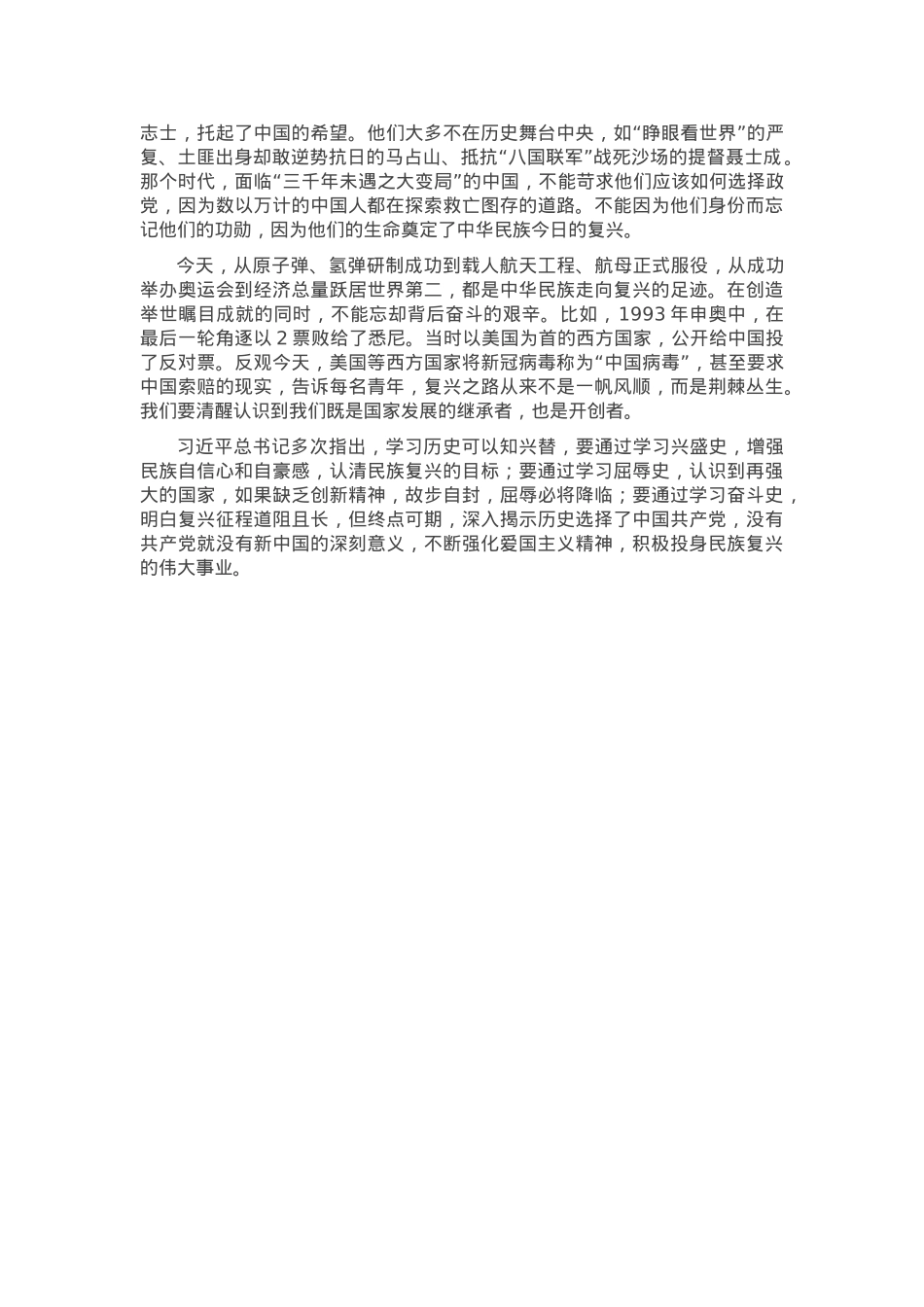 党课——触摸历史的温度 强化全民爱国主义精神.docx_第3页