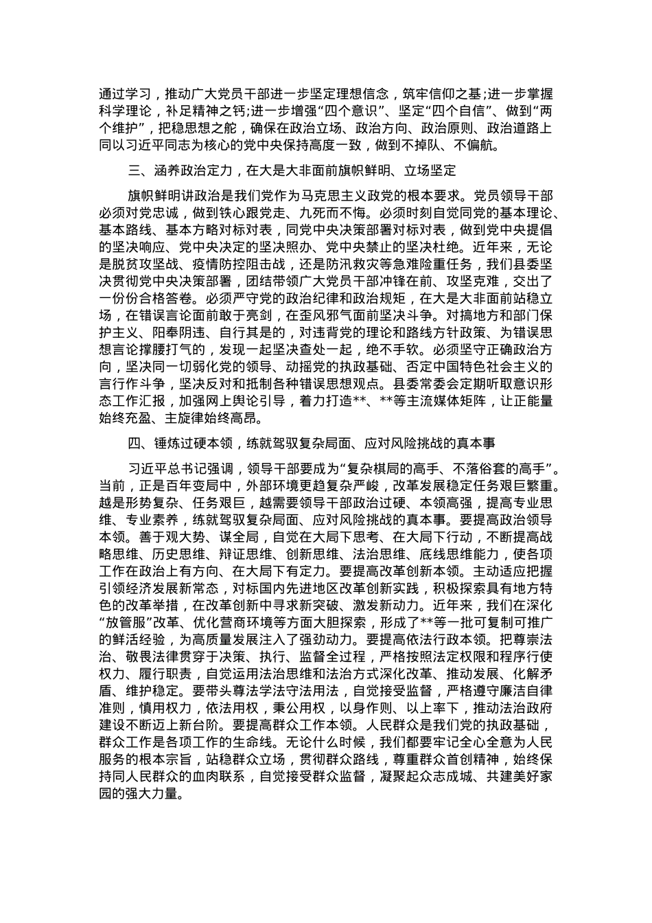 党课讲稿：深入学习贯彻习近平新时代中国特色社会主义思想.docx_第2页