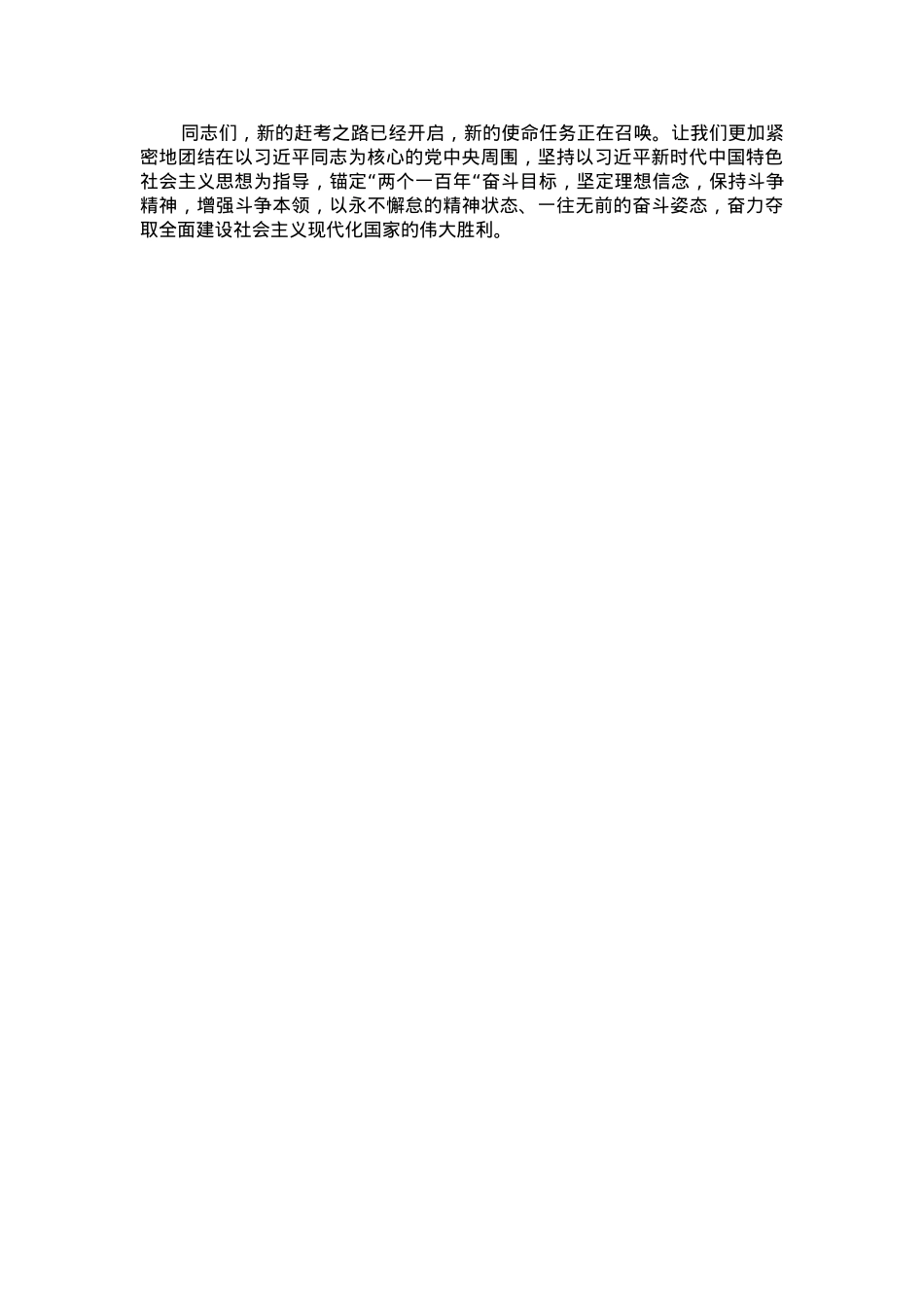党课讲稿：深入学习贯彻习近平新时代中国特色社会主义思想.docx_第3页