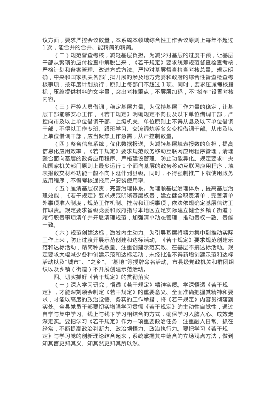 学习贯彻《整治形式主义为基层减负若干规定》专题党课.docx_第3页
