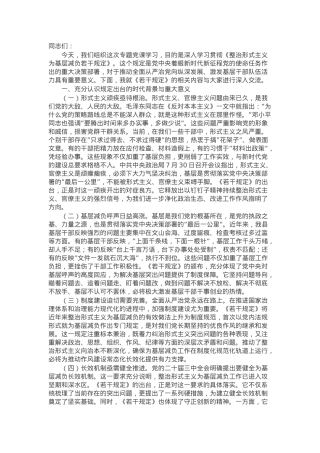 学习贯彻《整治形式主义为基层减负若干规定》专题党课.docx