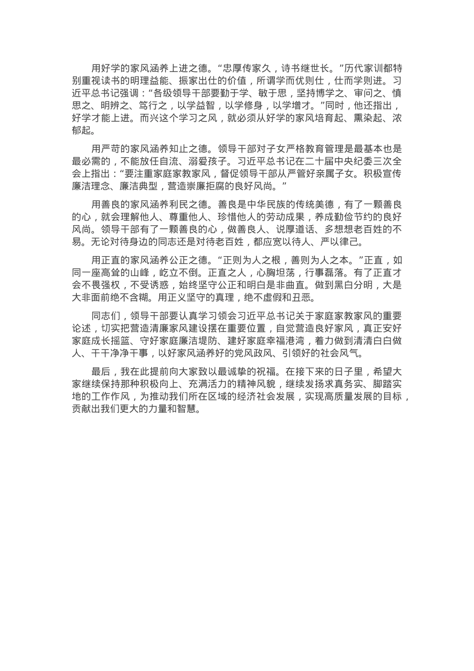 中秋节前廉政党课讲稿：传承优良家风 涵养廉洁文化.docx_第3页
