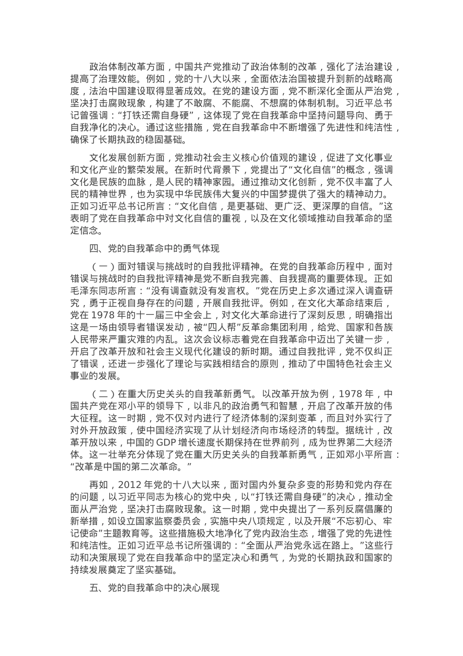 专题党课：不断深化对党的自我革命战略思想的认识.docx_第3页