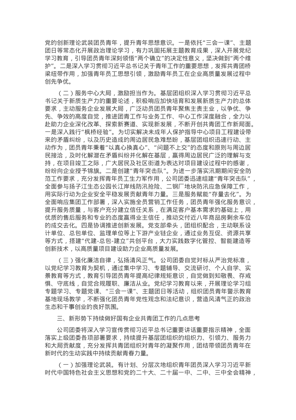 专题党课：坚持带团建，全面强化国有企业共青团工作，为企业高质量发展贡献团青力量.docx_第2页