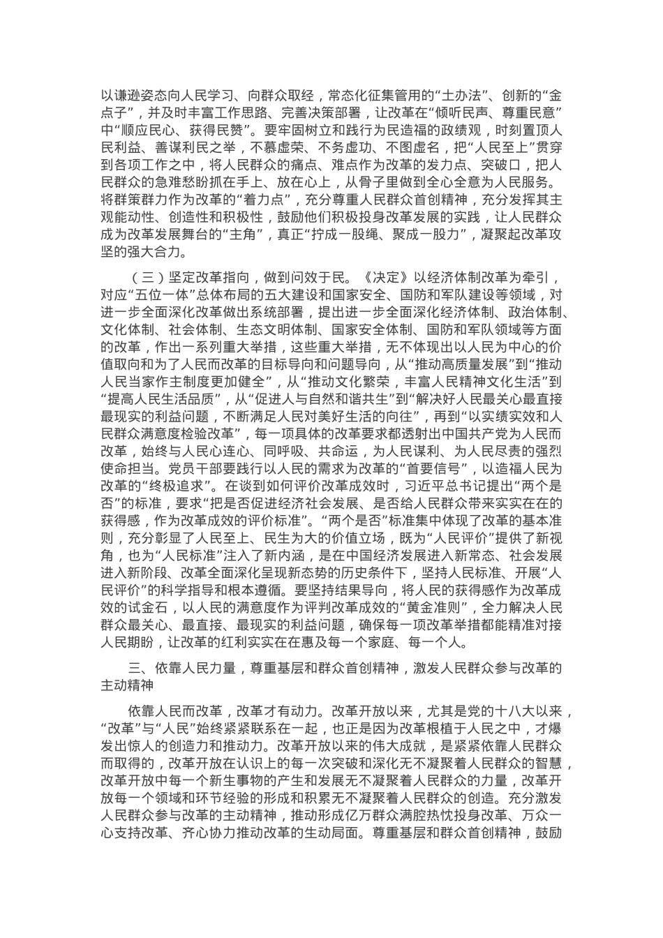 专题党课：进一步全面深化改革必须坚持以人民为中心，牢牢把握以人民为中心的价值取向.docx_第3页