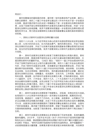 专题党课：深刻把握全面深化改革的世界观与方法论.docx