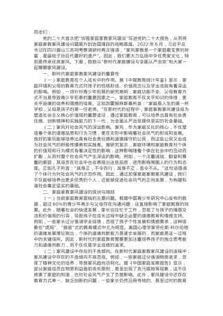 专题党课：新时代家庭建设与全面从严治党.docx