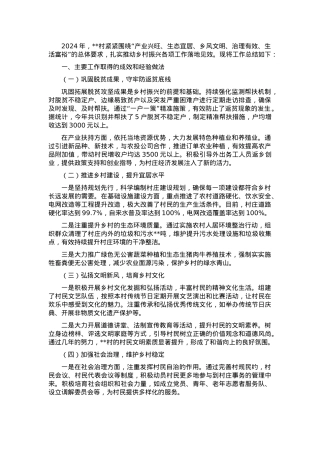 2024年村巩固拓展脱贫攻坚成果暨乡村振兴工作总结.docx