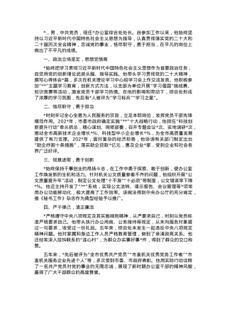 办公室主任事迹.docx