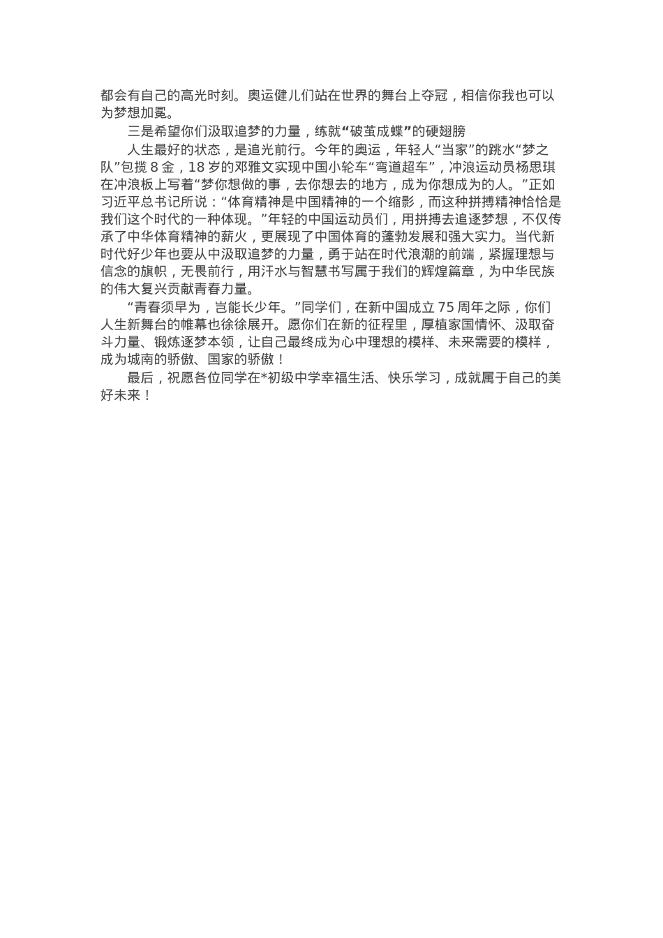 某中学校长在开学典礼上的致辞.docx_第2页