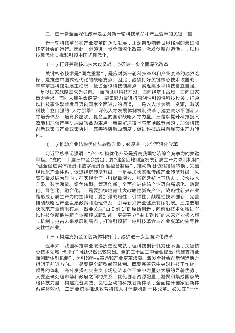 深刻理解进一步全面深化改革的重大意义.docx_第2页