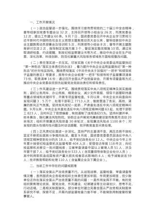 2024年第三季度国企纪检监察工作报告.docx