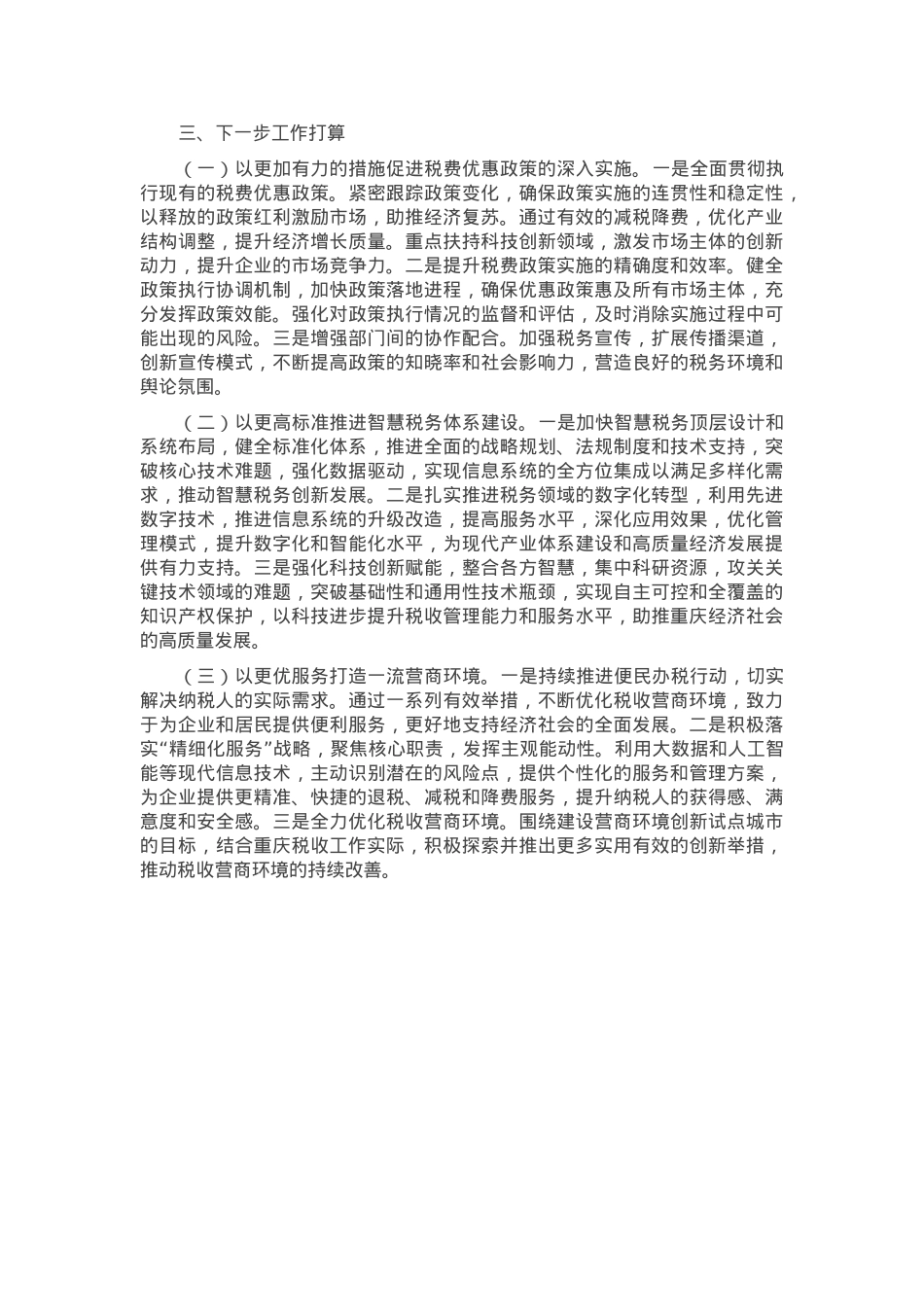 市税务局三季度工作总结.docx_第3页