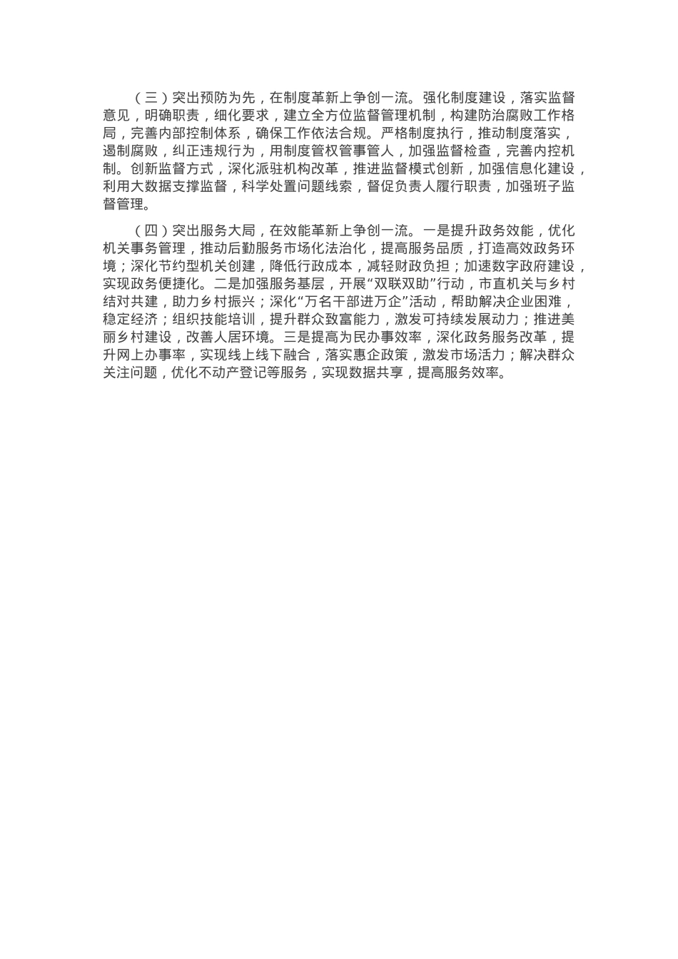 市直机关2024年清廉机关建设工作总结.docx_第3页