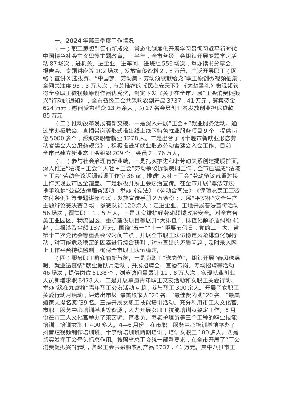 市总工会2024年第三季度工作总结.docx_第1页