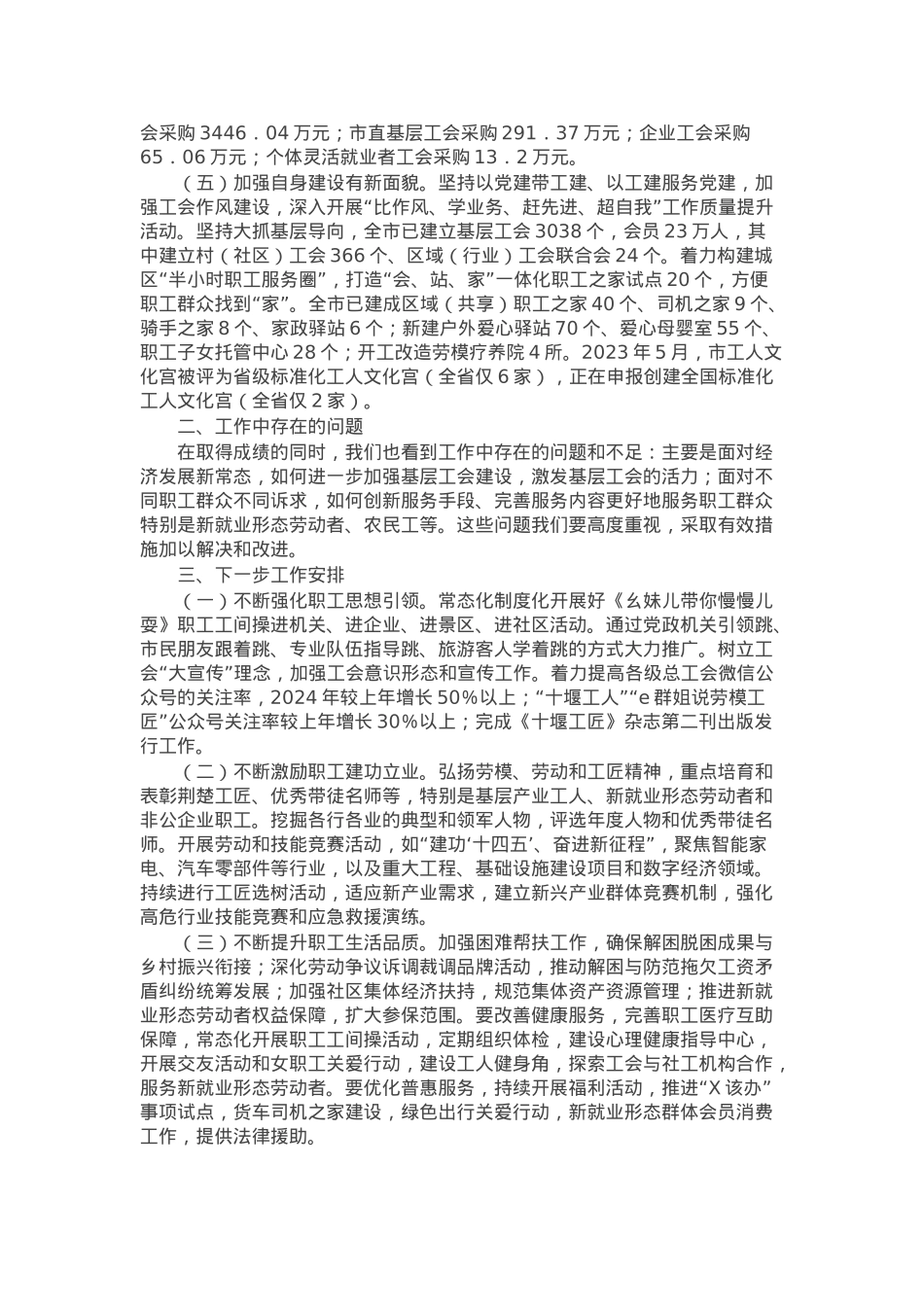 市总工会2024年第三季度工作总结.docx_第2页