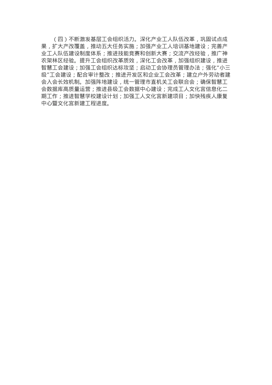 市总工会2024年第三季度工作总结.docx_第3页