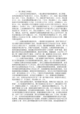 2024年第三季度市府工作报告.docx