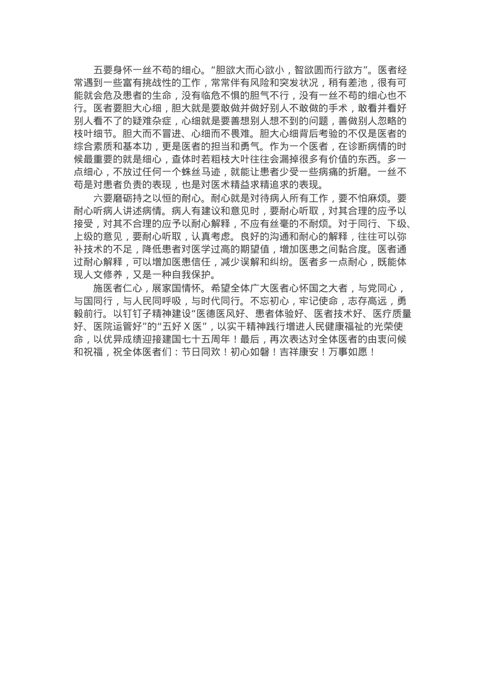 县人民医院院长在庆祝第七个中国医师节活动上的致辞.docx_第2页