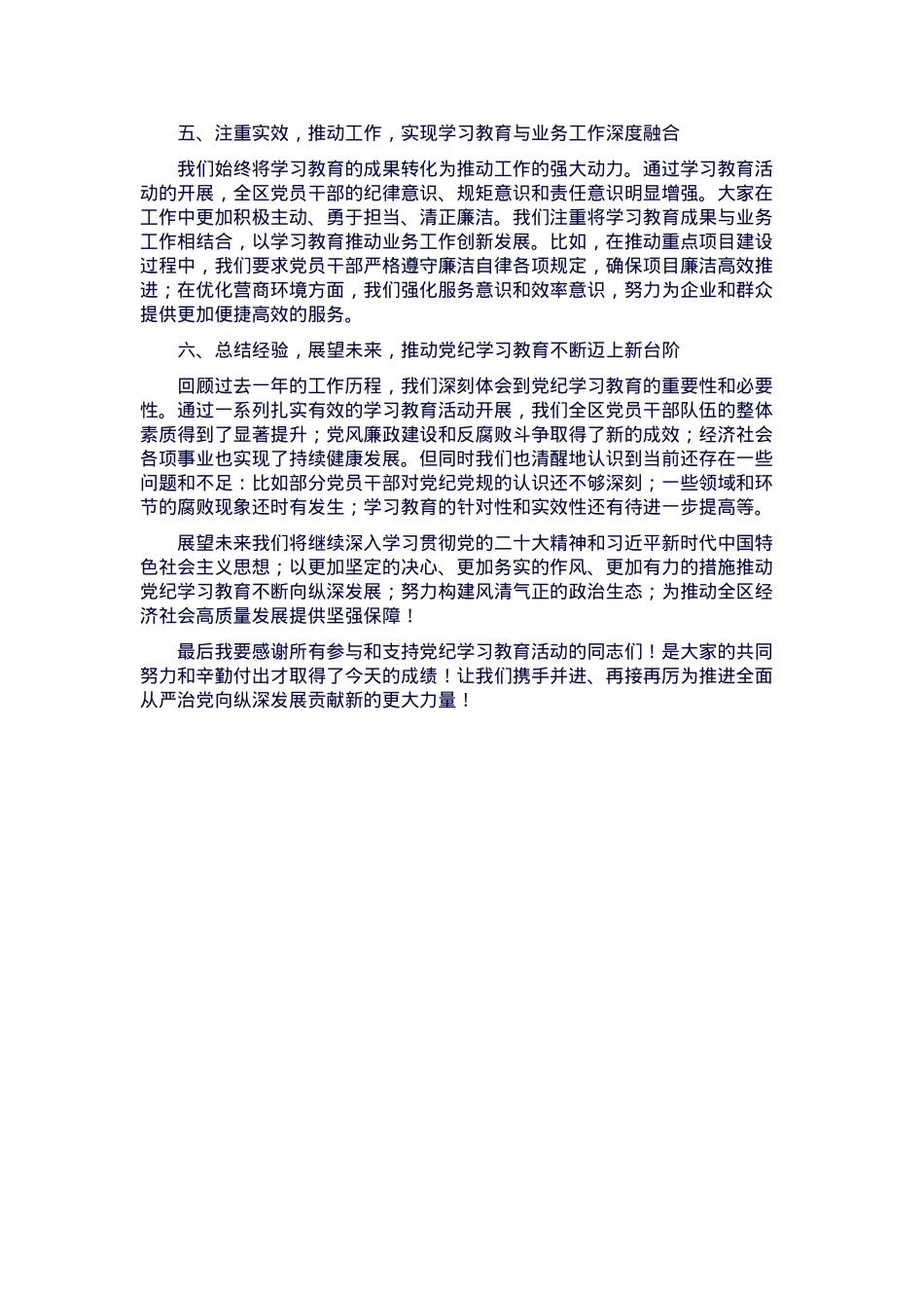 2024年区委党纪学习教育总结大会上的经验交流报告.docx_第2页