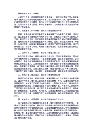 2024年区委党纪学习教育总结大会上的经验交流报告.docx