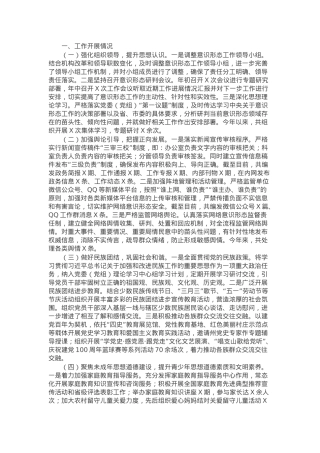 2024年上半年意识形态领域工作汇报.docx
