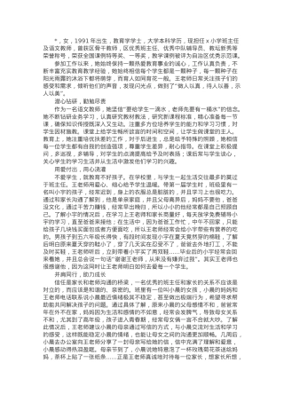 优秀教师先进典型事迹材料.docx