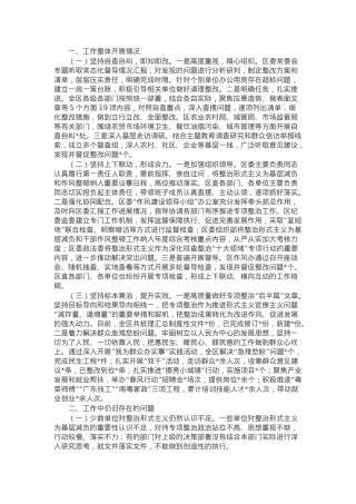 2024年整治基层形式主义工作报告.docx