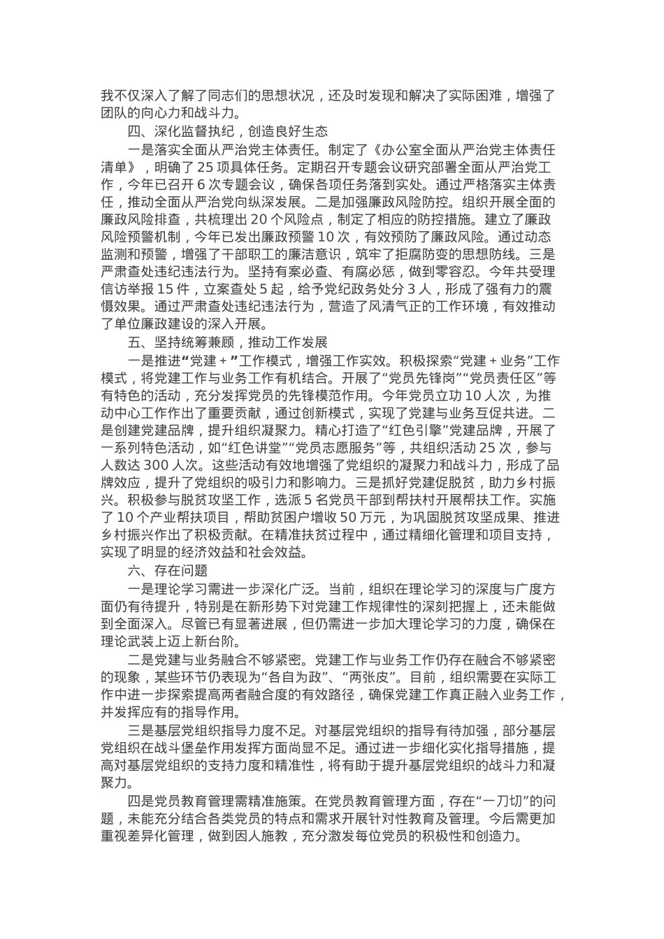 办公室主任履行“一岗双责”情况报告.docx_第2页