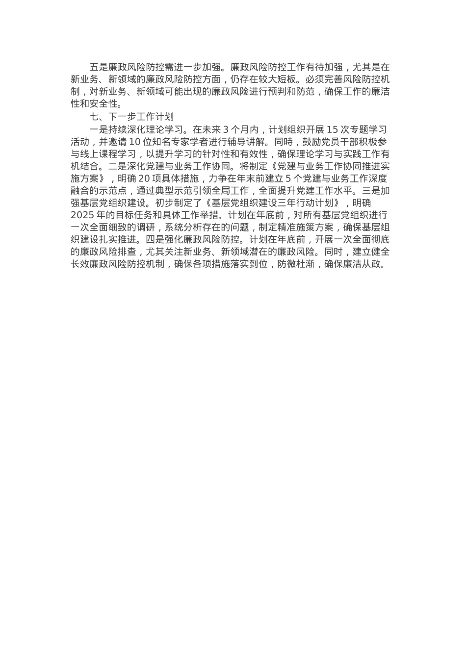 办公室主任履行“一岗双责”情况报告.docx_第3页