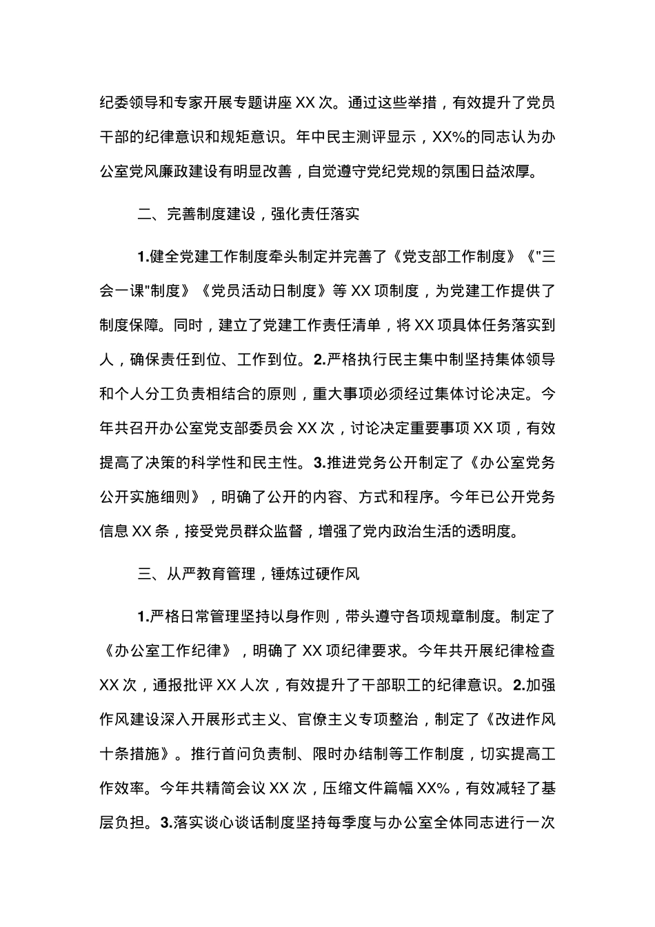 办公室主任履行管党治党“一岗双责”职责情况汇报.docx_第2页
