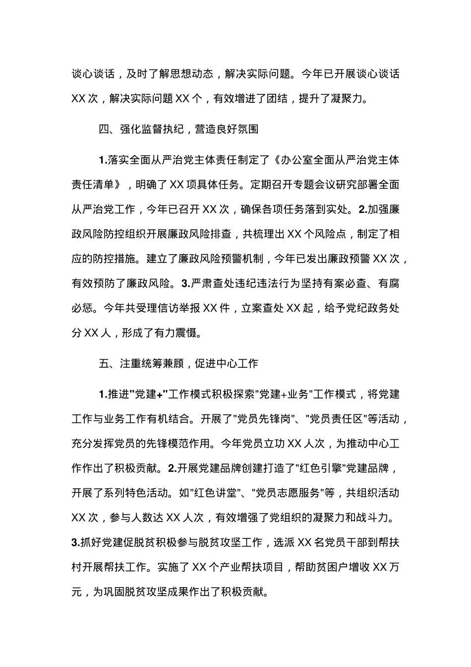 办公室主任履行管党治党“一岗双责”职责情况汇报.docx_第3页