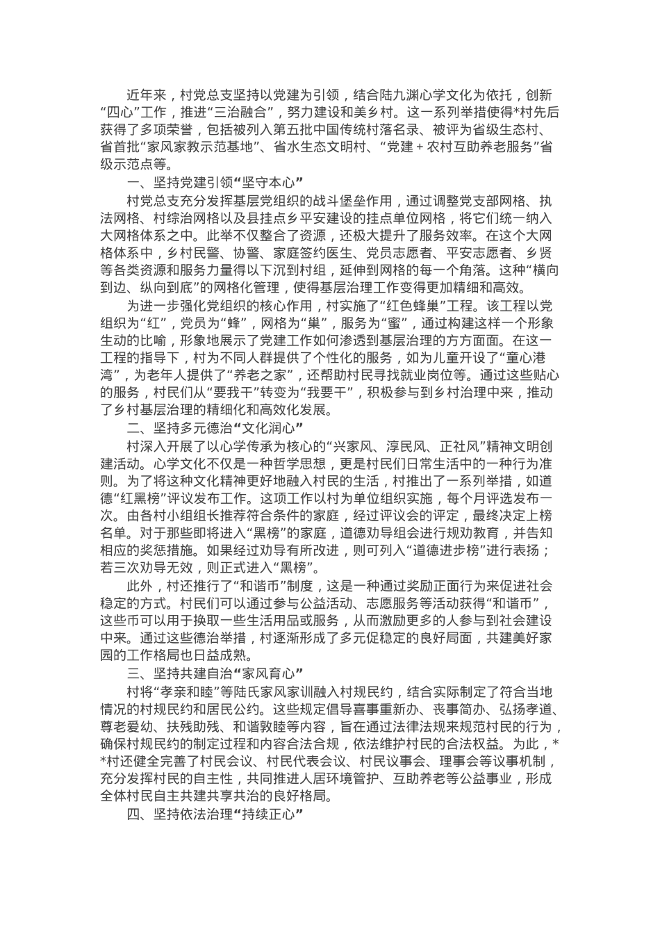 村党建引领乡村治理情况汇报.docx_第1页