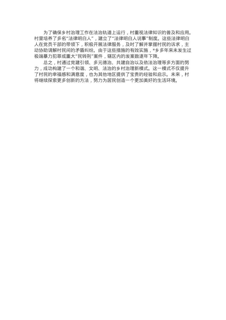 村党建引领乡村治理情况汇报.docx_第2页