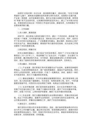 村驻村第一书记推进乡村振兴工作总结报告.docx