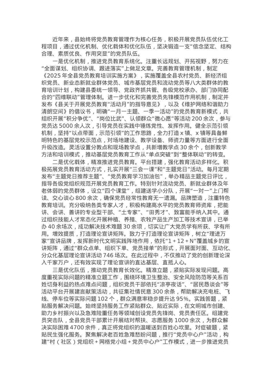 党员教育培训工作经验交流汇报.docx_第1页