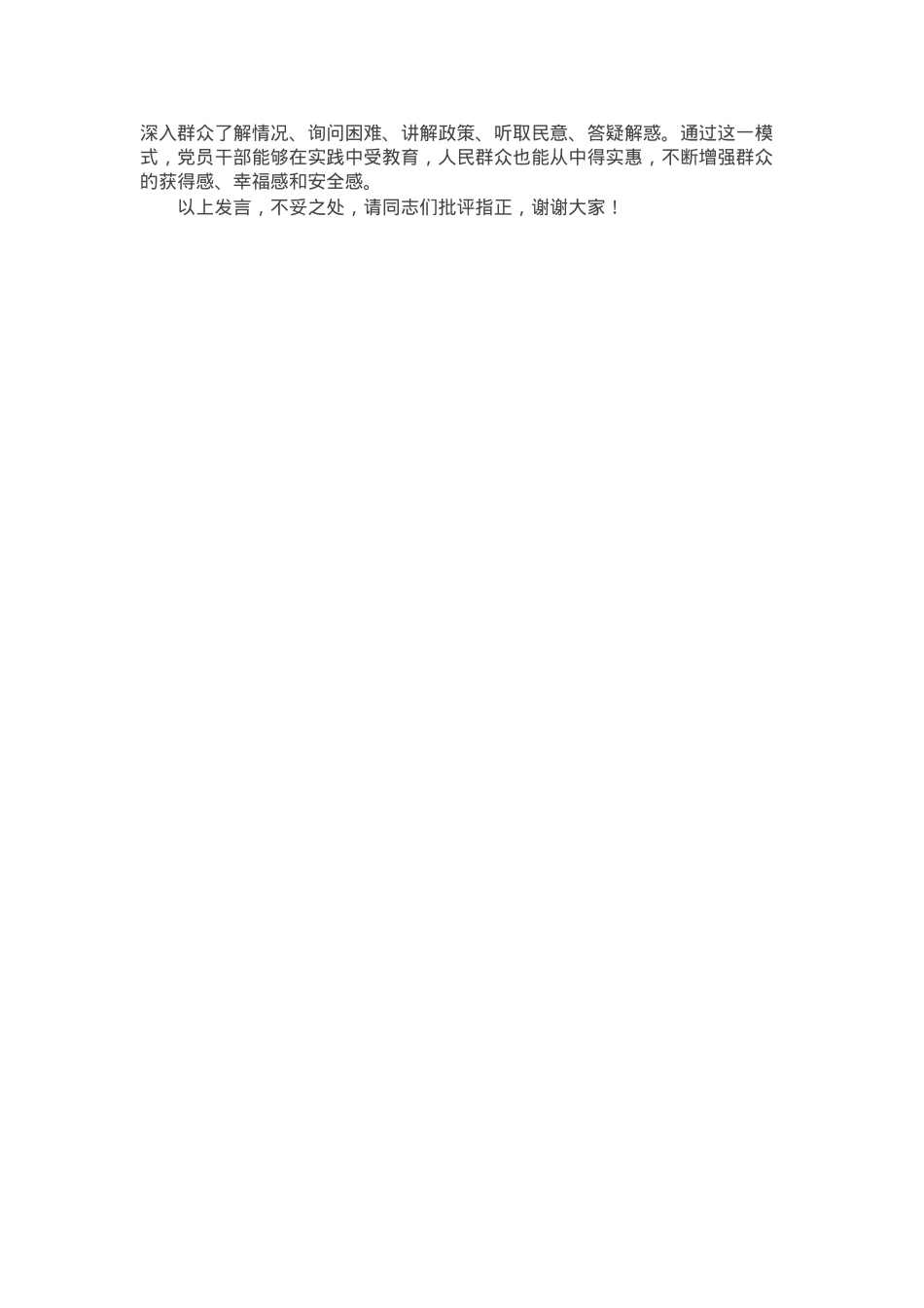 党员教育培训工作经验交流汇报.docx_第2页
