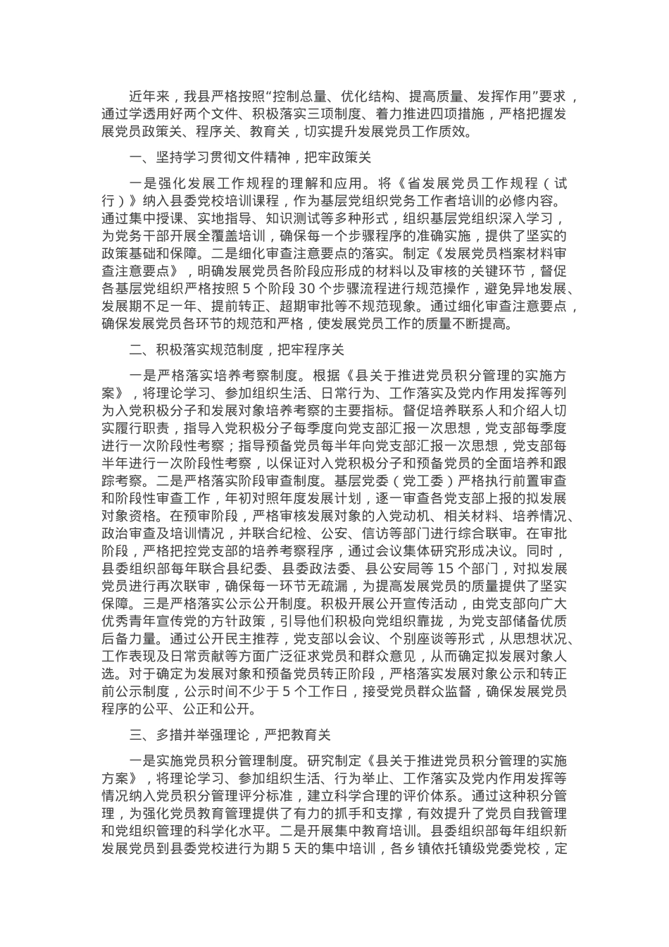 关于发展党员工作情况汇报.docx_第1页
