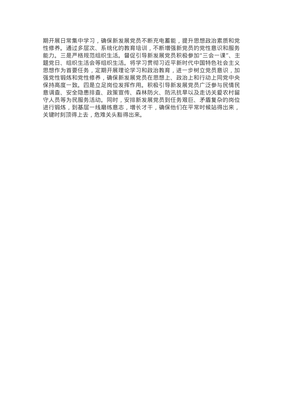 关于发展党员工作情况汇报.docx_第2页