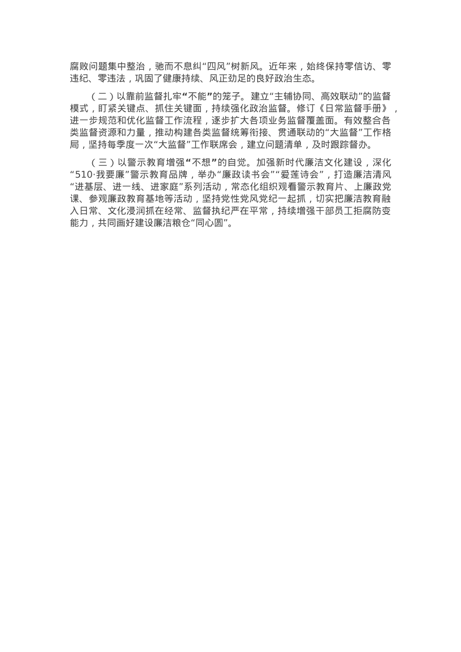 国有企业党委落实全面从严治党主体责任情况的报告.docx_第3页