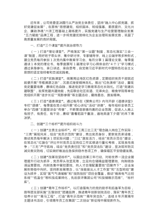 国有企业党委落实全面从严治党主体责任情况的报告.docx