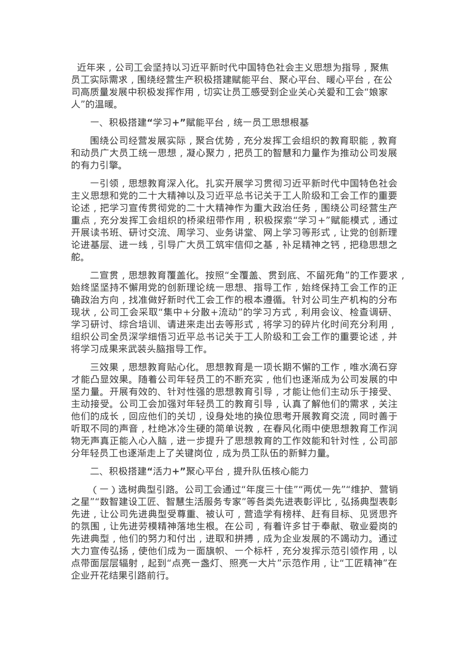 国有企业工会关于思想文化工作情况的报告.docx_第1页