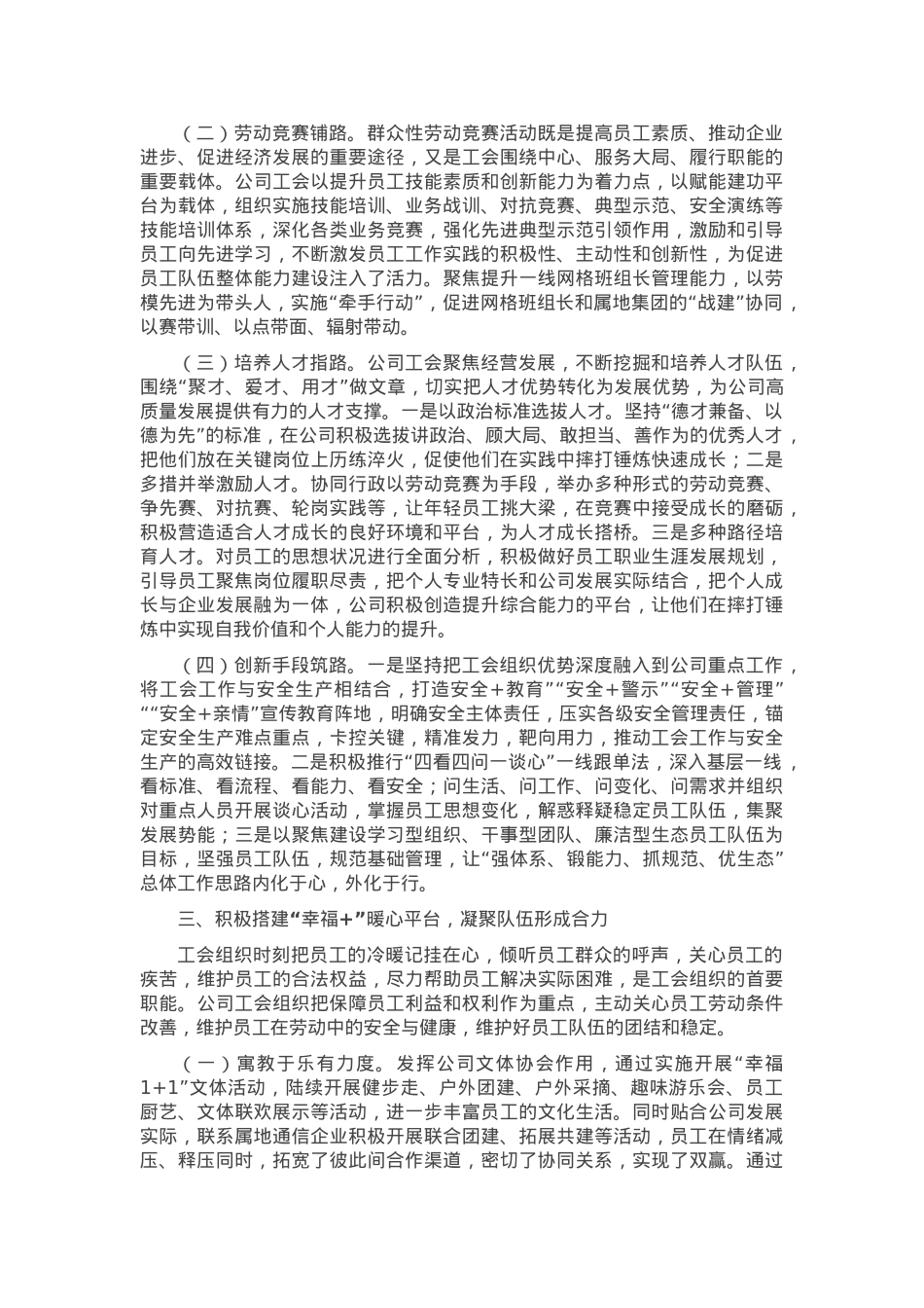 国有企业工会关于思想文化工作情况的报告.docx_第2页