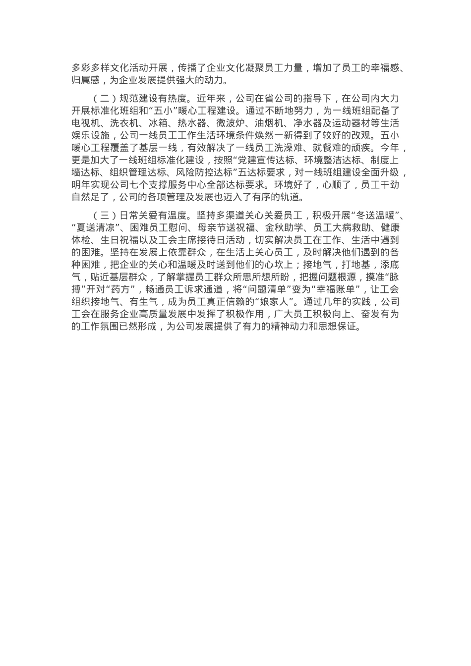 国有企业工会关于思想文化工作情况的报告.docx_第3页