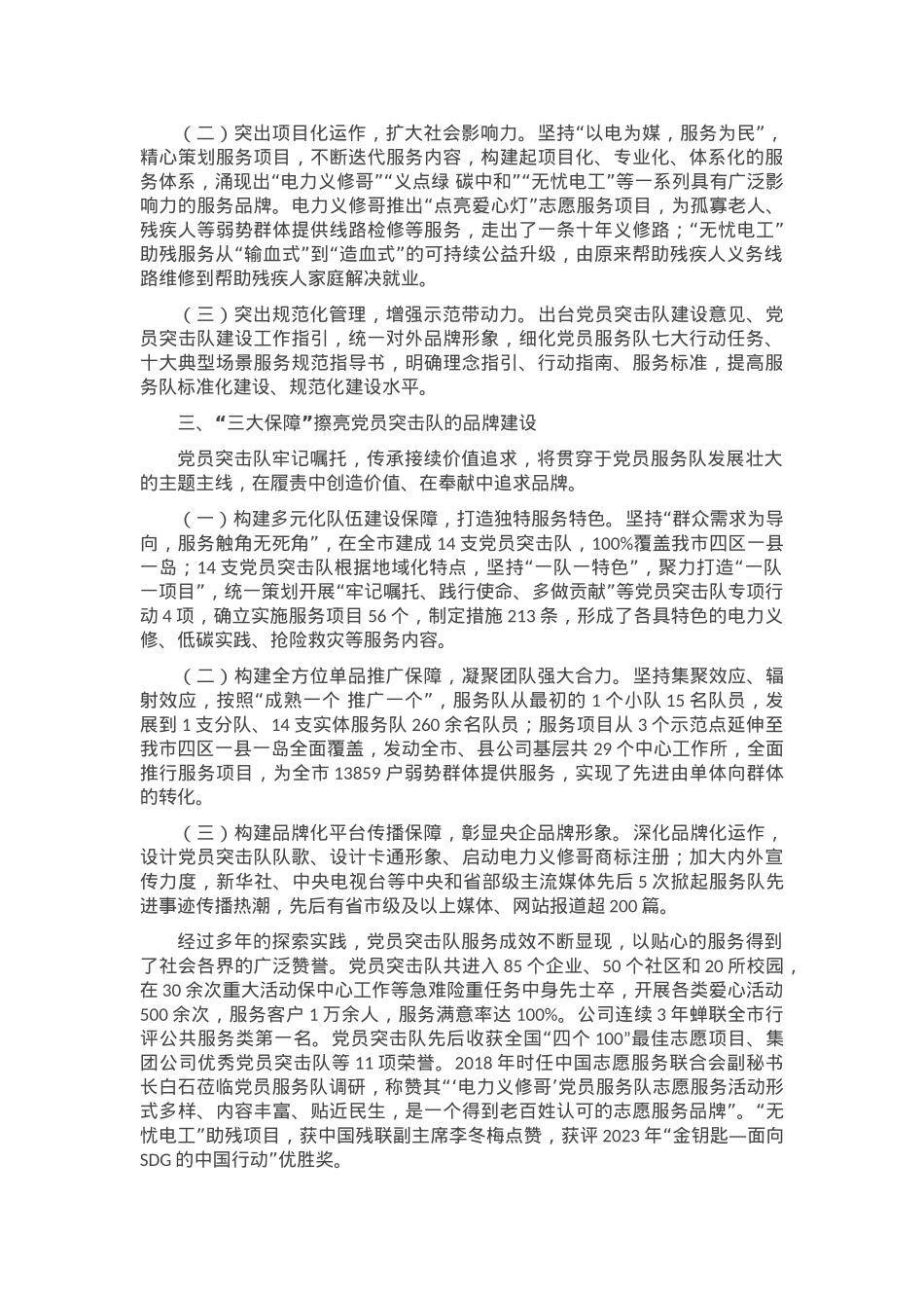 国有企业关于党员突击队建设工作情况的报告.docx_第2页