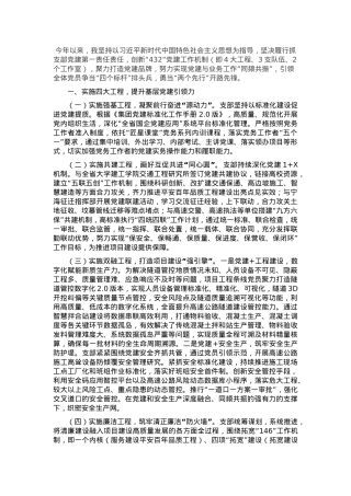国有企业支部书记抓基层党建工作述职报告.docx